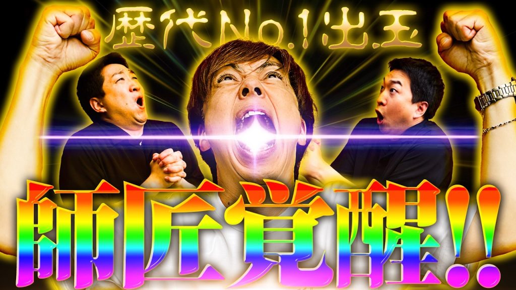 師匠のターンがキタァァ!!【ガチ+プラス】第19話（2/2）[梅屋シン/加藤やさしさ]