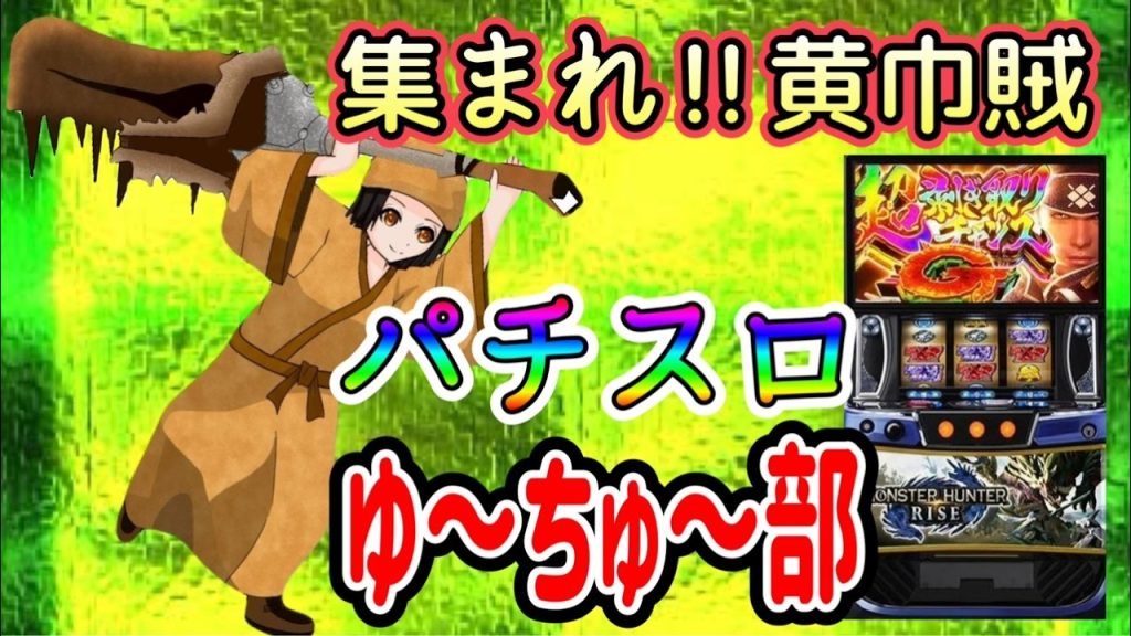 世界一クセが強いスマスロモンスターハンターライズ R8/8/27