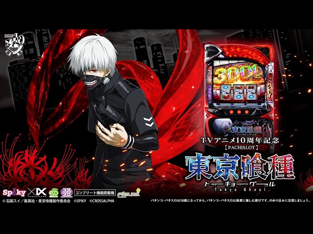 【スマスロ東京喰種】ももLIVE!!始まるよ！