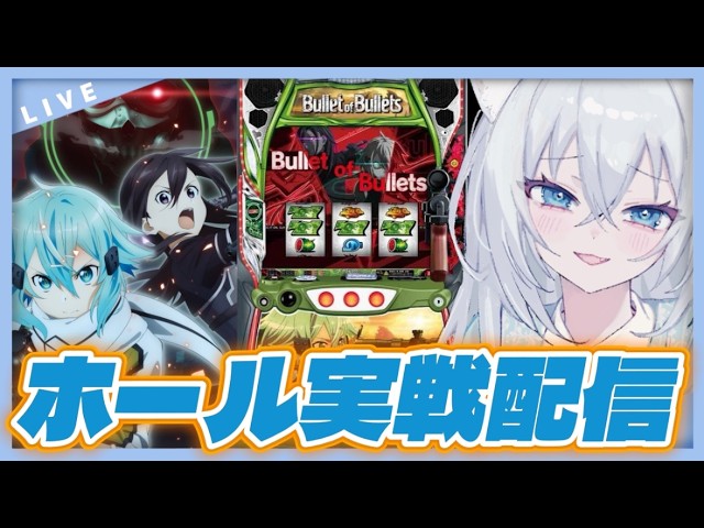 【スマスロSAOII】ウルティマで1撃万枚目指す！！！！