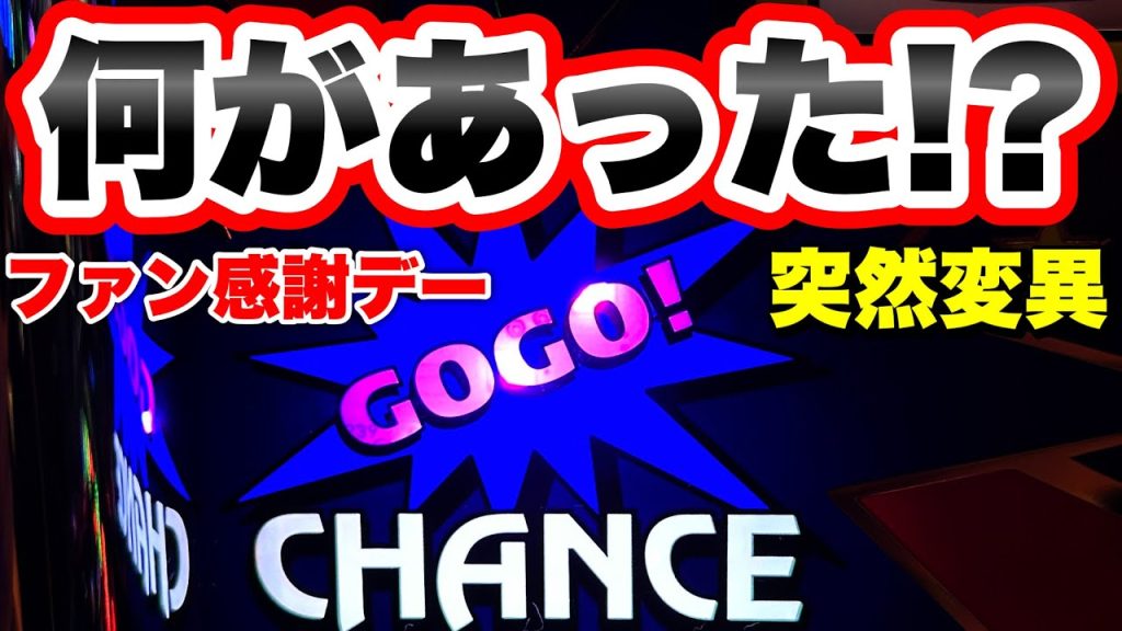 【ジャグラー】ファン感で突然変異したネオアイムジャグラー