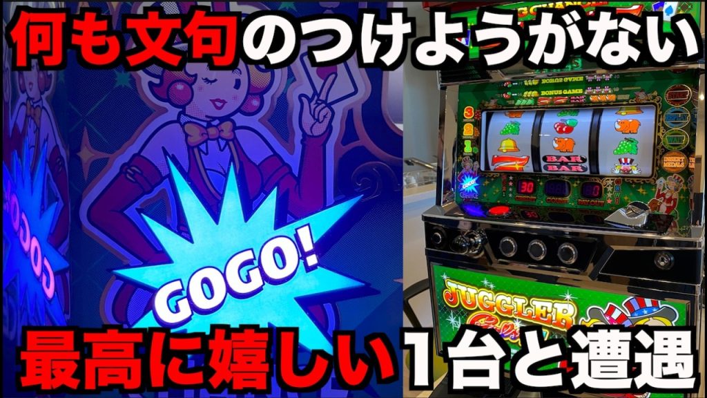 何も文句のつけようがない最高のジャグラーに遭遇した