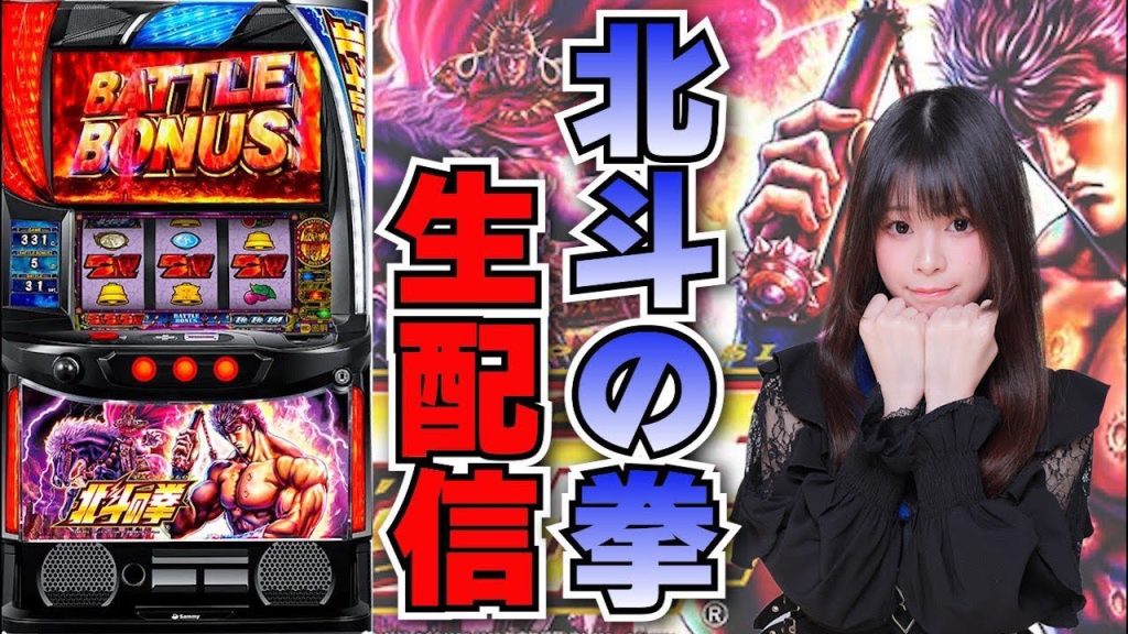 【生放送】スマスロ 北斗の拳【8/29コンコルド浜松雄踏店様】【がんばるぴえんちゃん】【スロット】【パチンコ】【店舗実践LIVE】【PACHINKO HALL LIVE】
