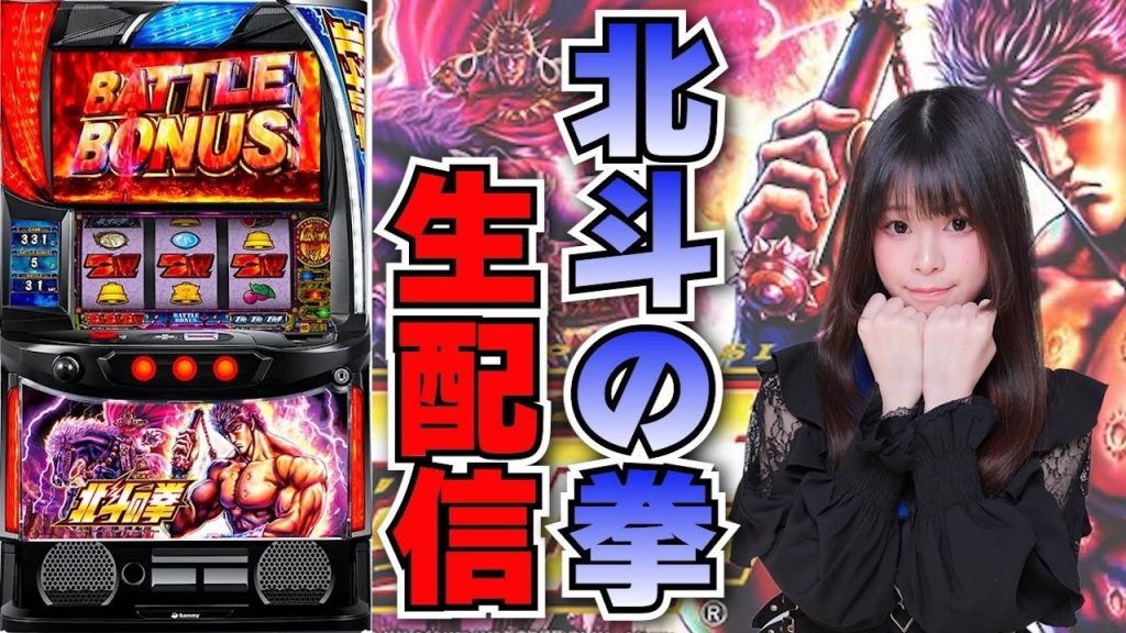 【生放送】スマスロ 北斗の拳【8/29コンコルド浜松雄踏店様】【がんばるぴえんちゃん】【スロット】【パチンコ】【店舗実践LIVE】【PACHINKO HALL LIVE】