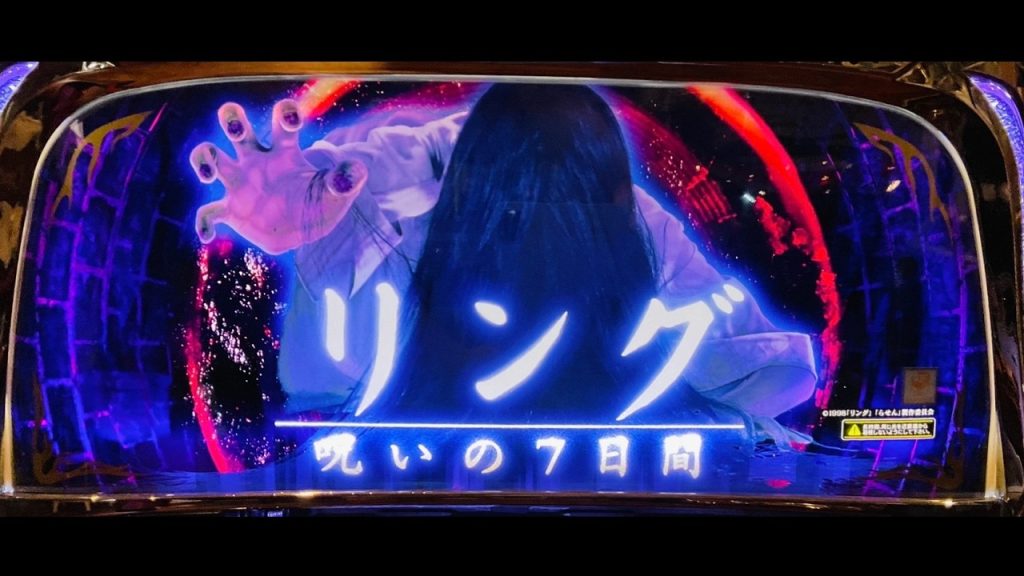 【リング～呪いの7日間】（藤商事2014年）#5🐼＃スロットライブ ＃家スロ