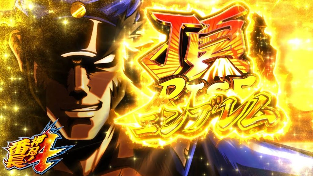 頂RISE ～エンブレム～／Daito Music(押忍！番長４ サウンドトラック)