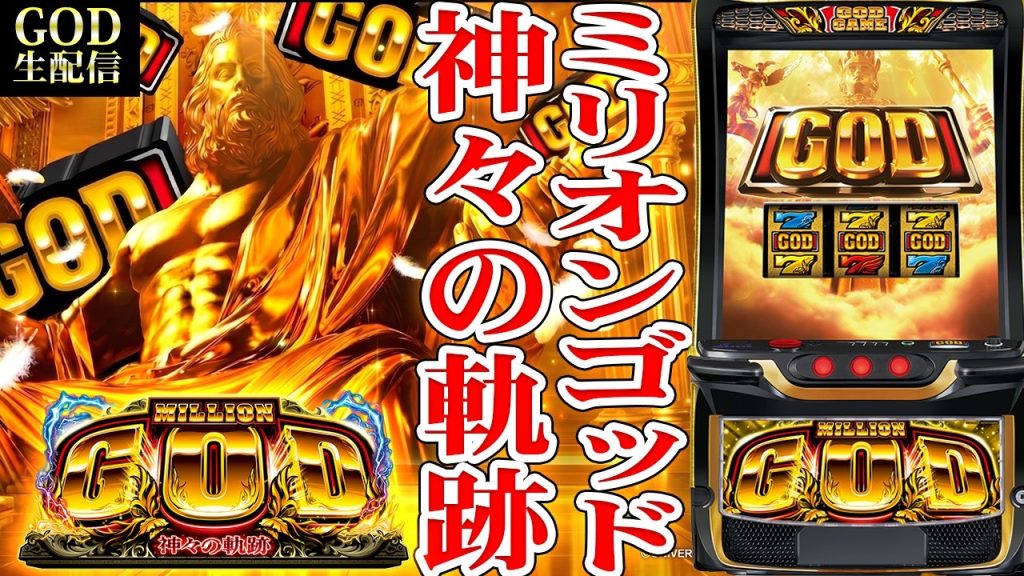 【スマスロコンプ闇】-840,000をミリオンGODで取り返す！ニラク郡山大町店！パチンコパチスロ生配信！8/30#shorts