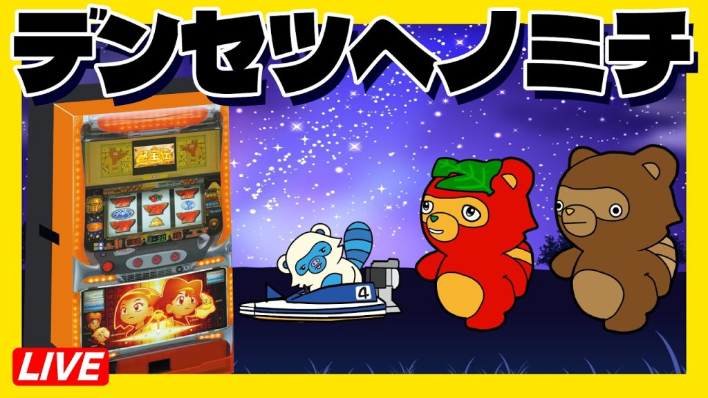【秘宝伝】親父を絶対に3人見つけるLIVE配信