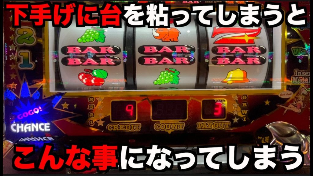 下手げにダメなジャグラーを追いかけると大変な事になった
