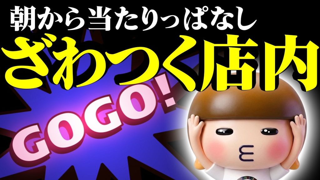 このジャグラーに何が起きてる⁉️店内がざわつき始めた！