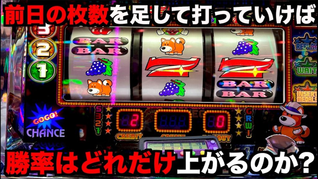 前日の枚数を足して計算すればジャグラーで何枚引き抜けるのか？