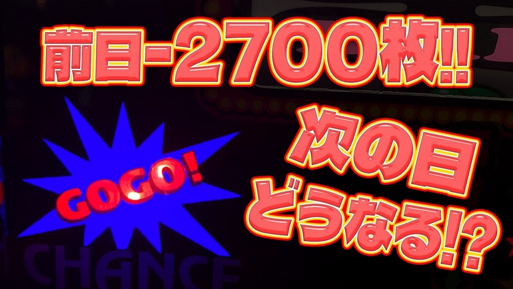 【ジャグラー】前日9-12 -2700枚のファンキーを次の日閉店まで粘り打ち!【8月16日】#634