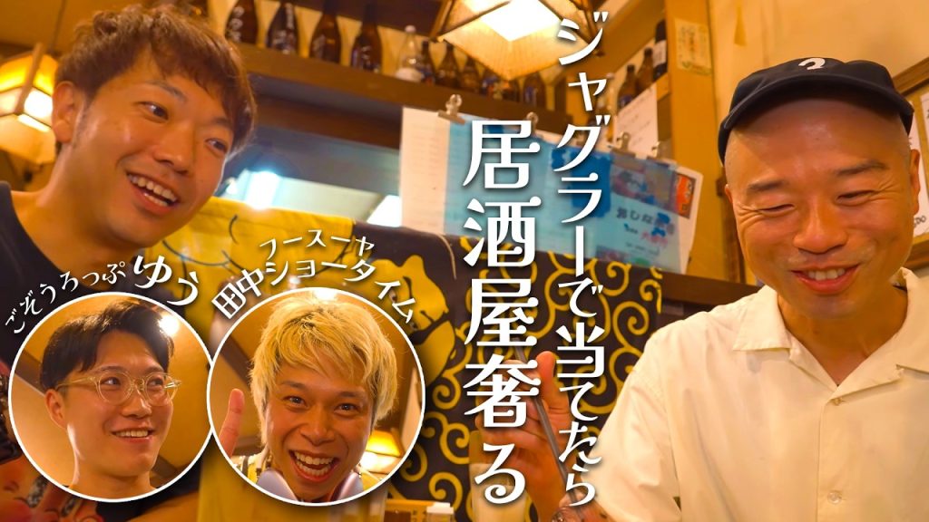 【森之宮】酒と料理とジャグラーと競馬とライバルと