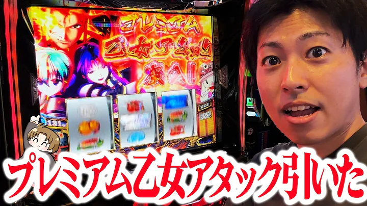 【L戦国乙女5 業火を穿つ宿焔の双刃】プレミアム乙女アタック引いた結果＜ジャスティン翔のパチスロVlog#36＞