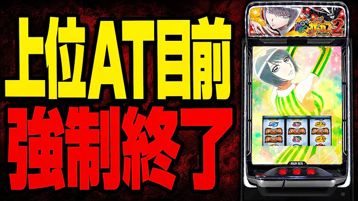 【出玉補償なし!?】からくりサーカス2でレバー故障が相次ぐ… 上位AT目前で強制終了！【がらくたサーカス】