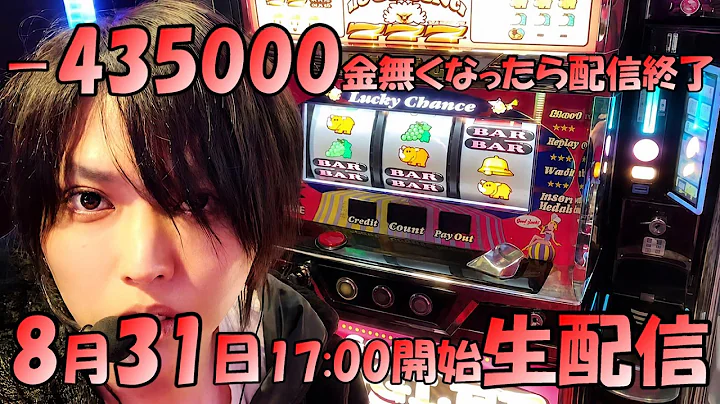 借金返済に貯めてた金賭ける超極限ギャンブル