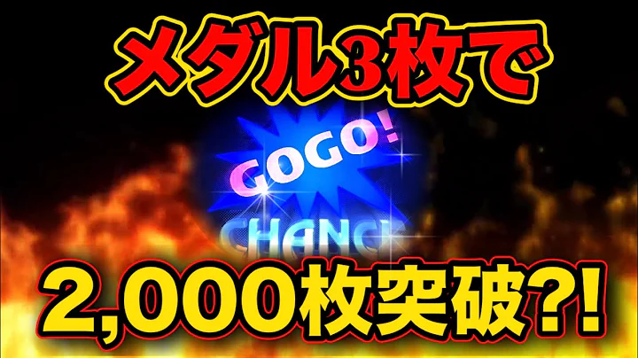 【マイジャグV】まさかの1000円で2000枚!? 朝イチからとんでもない展開に…