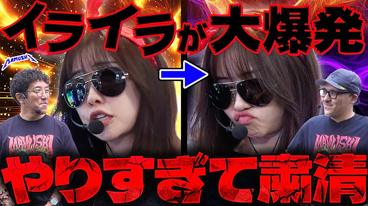 「お前、流石にやりすぎ」調子に乗りまくったRYOに男2人がガチ説教!? パチンコ・パチスロ実戦番組「マムシ～目指すは野音～」#228 (63-3) #木村魚拓 #松本バッチ #青山りょう