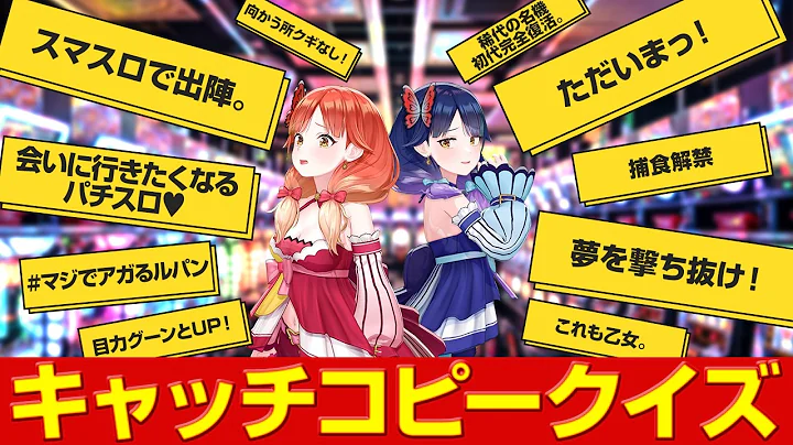 【懐かしい機種も登場！？】キャッチコピーから機種名を当ててみせる！！【ハルルナ】#245