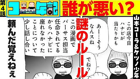 今日もやっぱりAタイプ！ 電車旅、カート対決からの寿司!?【コー年記・第4話】[パチンコ][パチスロ][モーションコミック]
