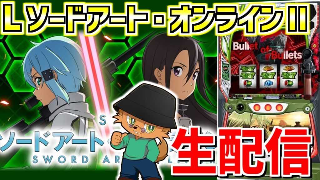 【Lソードアート•オンライン2】話題のウルティマに入れて絶剣引くんだ！！生生配信391日目in ビッグパンドラ井土ヶ谷店新館さま #shorts