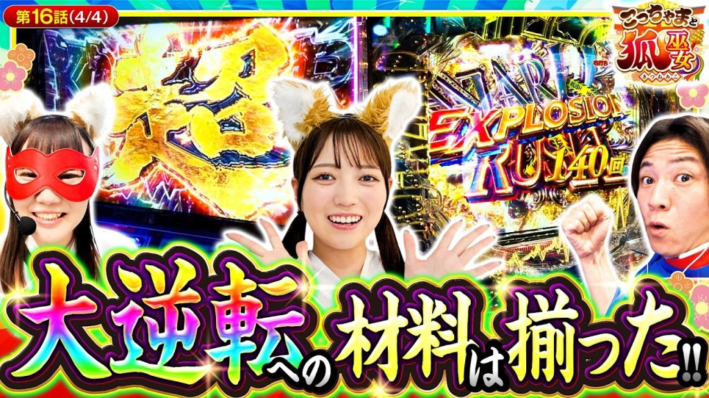 【勝負を託された超カバネリアタックとラッキートリガー発動！その行方は！？】こっちゃまと狐巫女 第16話(4/4)【e バイオハザード6/コウタロー/千鶴/黒木ねね】