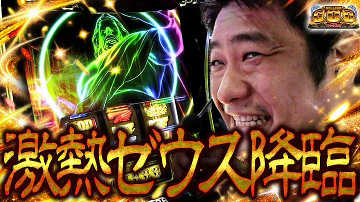 【Lミリオンゴッド-神々の軌跡-】Z-GAMEで爆乗せの爆の出し!?【ガイモンの豪腕夢想#1192】