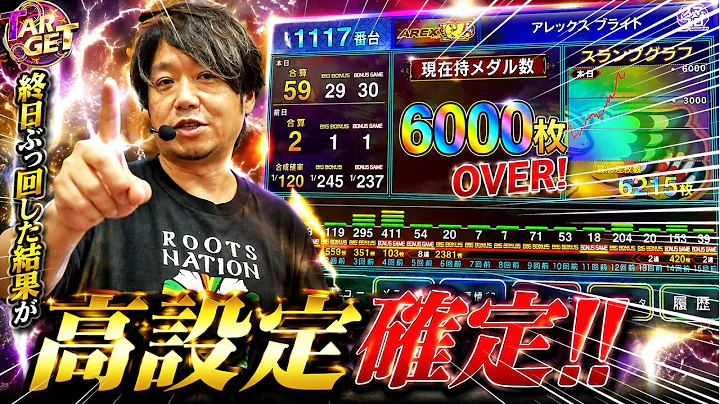 【サンダー他】ワサビのTARGET #18【ワサビ】【スロット】