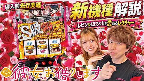 【Lパチスロ 彼女、お借りします】『レビンに“かのかり”を打たせてみた』最速試打解説/パチマガスロマガ #彼女お借りします #レビン #くまちゃむ