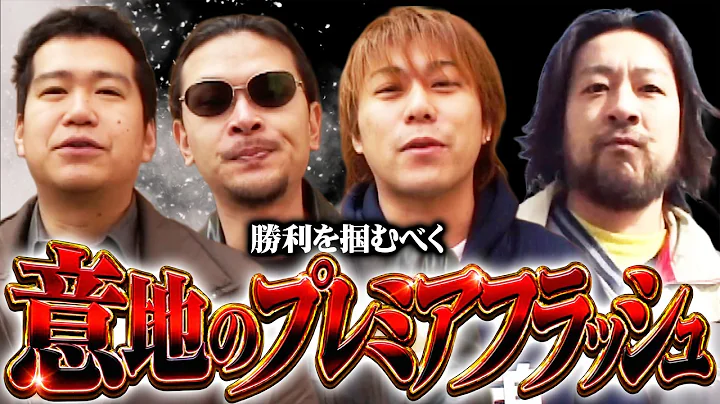 【勝負を決める！？激熱プレミア】オレ勝PRO 3話【ネオプラネットXX / サバンナパーク / 巨人の星】