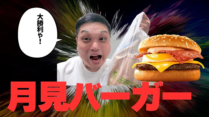FINALCHANCETVライブ配信飯テロ月見バーガーや！大勝利おりゃあああー！