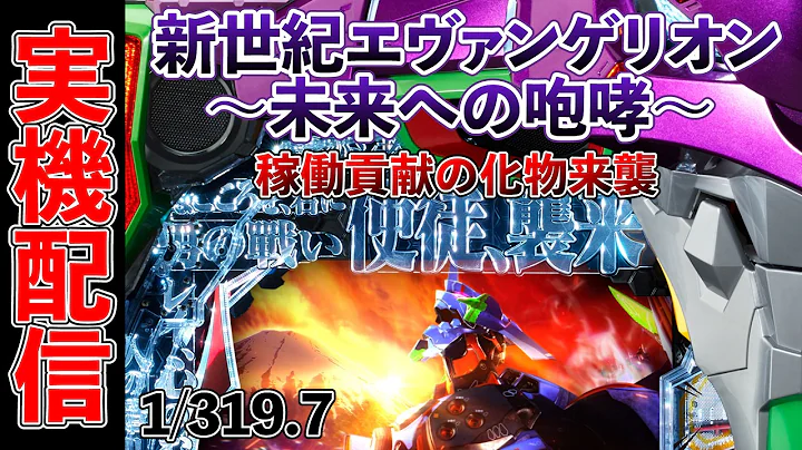 新世紀エヴァンゲリオン～未来への咆哮～ 2026/08/04