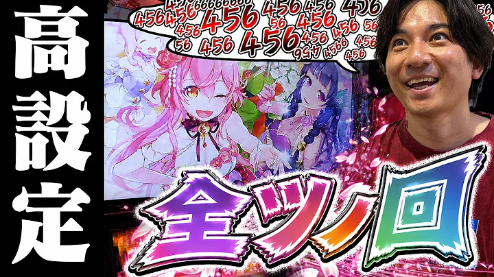 【戦コレ6】456....456....456...............【よしきの成り上がり人生録第727話】[パチスロ][スロット]#いそまる#よしき