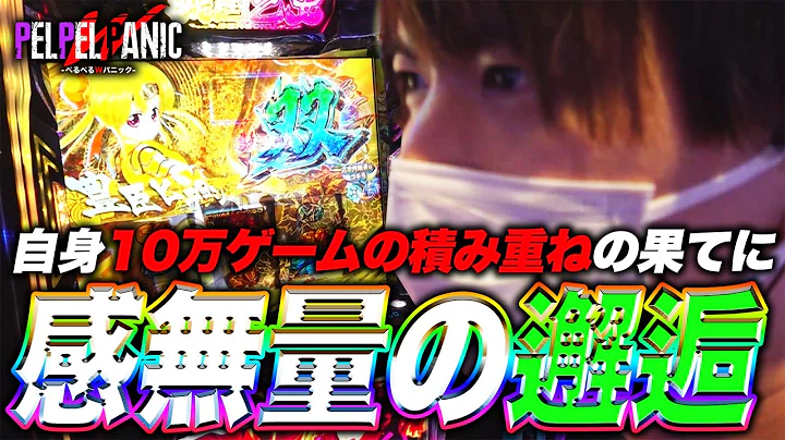 【ぺるぺるWパニック】演出発生で100G以上の上乗せ!?(L戦国乙女5)
