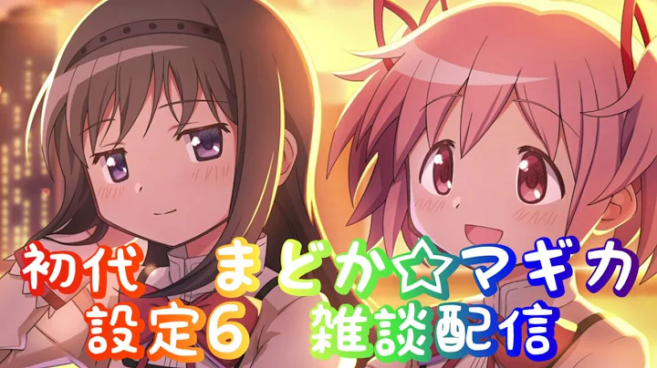 【家スロ】初代魔法少女まどか☆マギカ 設定６ ワルプルギスの廻天公開記念 #shorts