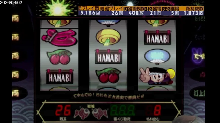 2026/09/02 【HANABI ハナビ】アルゼ【レトロPS2ゲーム配信/パチスロライブ】懐かしのレトロ台