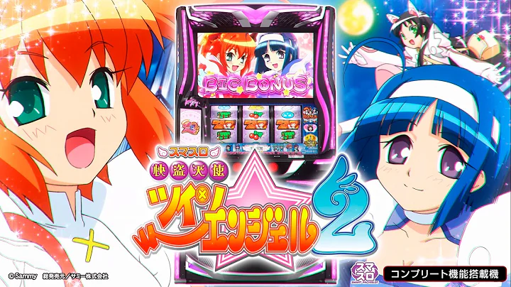 【公式】「スマスロ 快盗天使ツインエンジェル2」ティザームービー