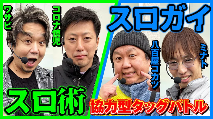 【ワサコロ共闘】ワサビ軍vs必勝ガイド 白熱チームバトル [パチスロ実戦術超RUSH編集部]