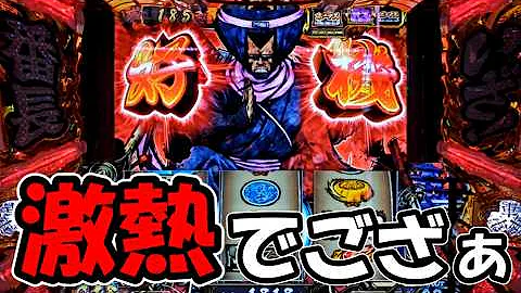 【パチスロ】下位ATがオモロイ台は神台説【いざ!番長】