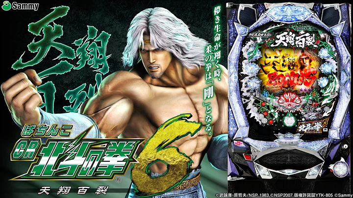 【実機配信】 サミー CR北斗の拳6 -天翔百裂- 「( ˘ω˘ )ｽﾔｧ…」 2026/09/03 【パチンコ実機配信】
