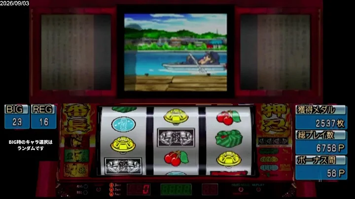 2026/09/03 【押忍！番長】(JACカットver) 大都技研【レトロPS2ゲーム配信/パチスロライブ】懐かしのレトロ台
