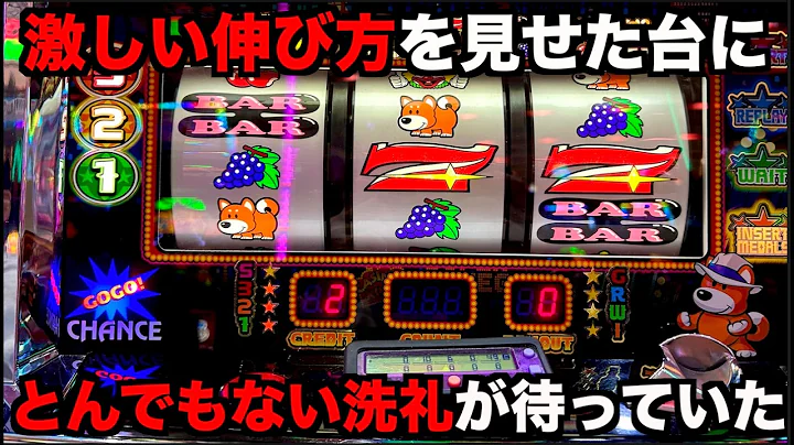 激しい伸び方を見せたジャグラーがこの後とんでもない洗礼が待っていた