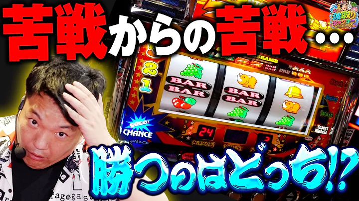 【シン・波取りジャグラーS2第3話】激痛！苦しい時こそ前を向け！【パチスロ】