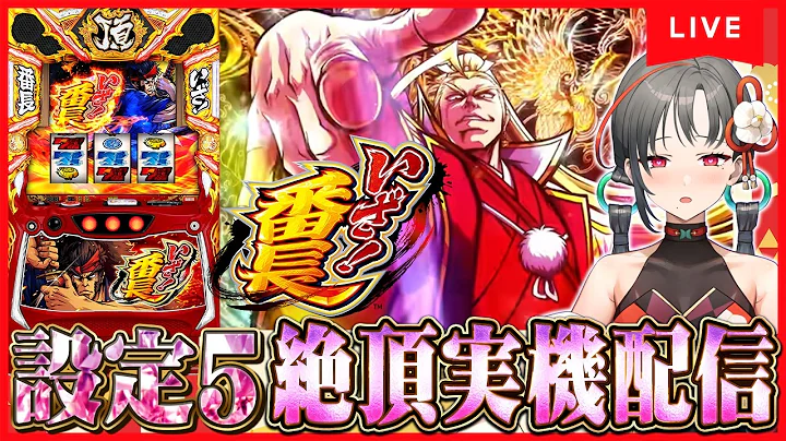 【パチスロ実機】いざ番長設定5🔥慶次郎さんに絶頂してもらう🎰🎤【七福あかね / セブンズTV】#七福の刻