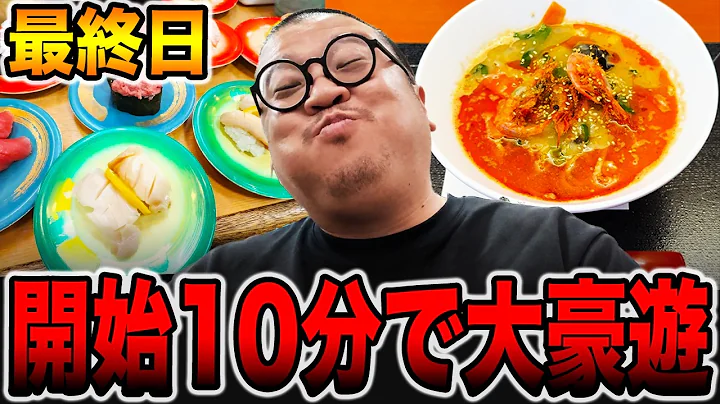 【佐渡島最終日】期待値3000枚狙いで開始10分大豪遊！！[パチンコ・パチスロ]
