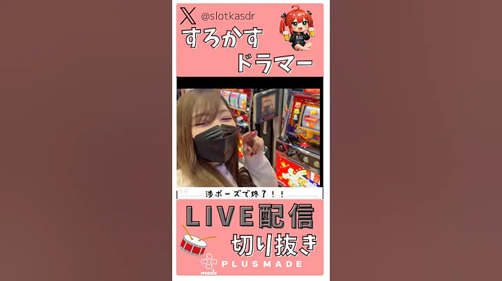 【パチスロ】【ジャグラー】オカルト打法 すろかすドラマー #パチスロ #スロット #演者 #パチンコ