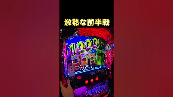 【L東京喰種】激熱な前半戦！！ #パチスロ #東京喰種 #バイツ #スマスロ #有馬#有馬ジャッジメント