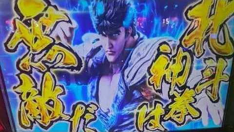 【家スロ喰種】スマスロ北斗の拳！？#shorts