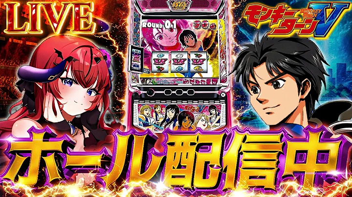 【スマスロ モンキーターンⅤ】青島フリーズが見たい‼️REDが出る前に演出ぜんぶみるぞ✨万枚行ってみせる‼️【#パチスロ #スロット】