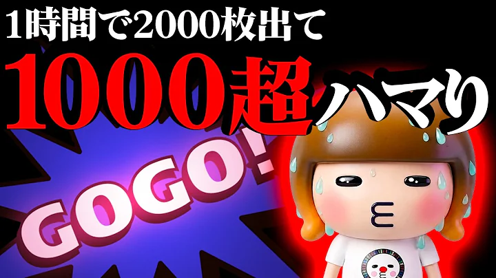開店から1時間で2000枚超え！からの1000ハマりジャグラーはどうなる？